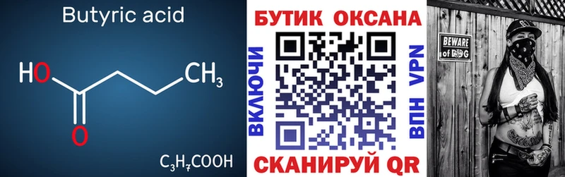 БУТИРАТ BDO 33%  Купить где  Отрадный 